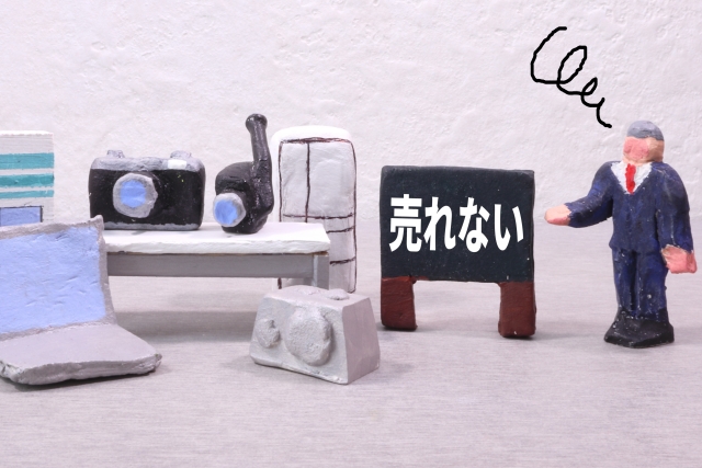 売れない