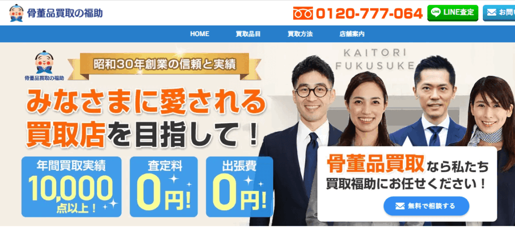 福助