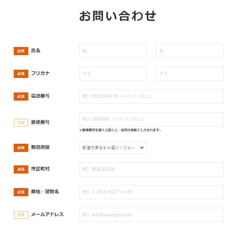 バイセルお問い合わせフォーム