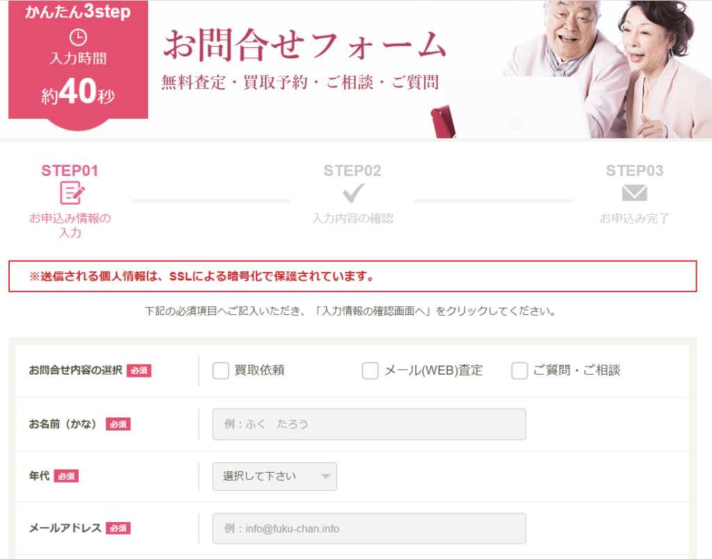 お問い合わせフォーム