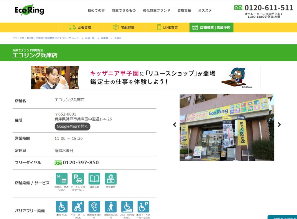 エコリング 兵庫店