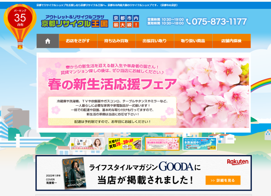 京都リサイクル王国