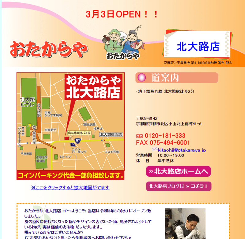 おたからや北大路店