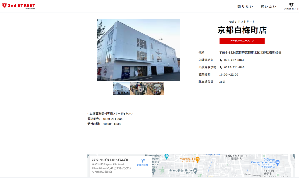 セカンドストリート京都白梅町店