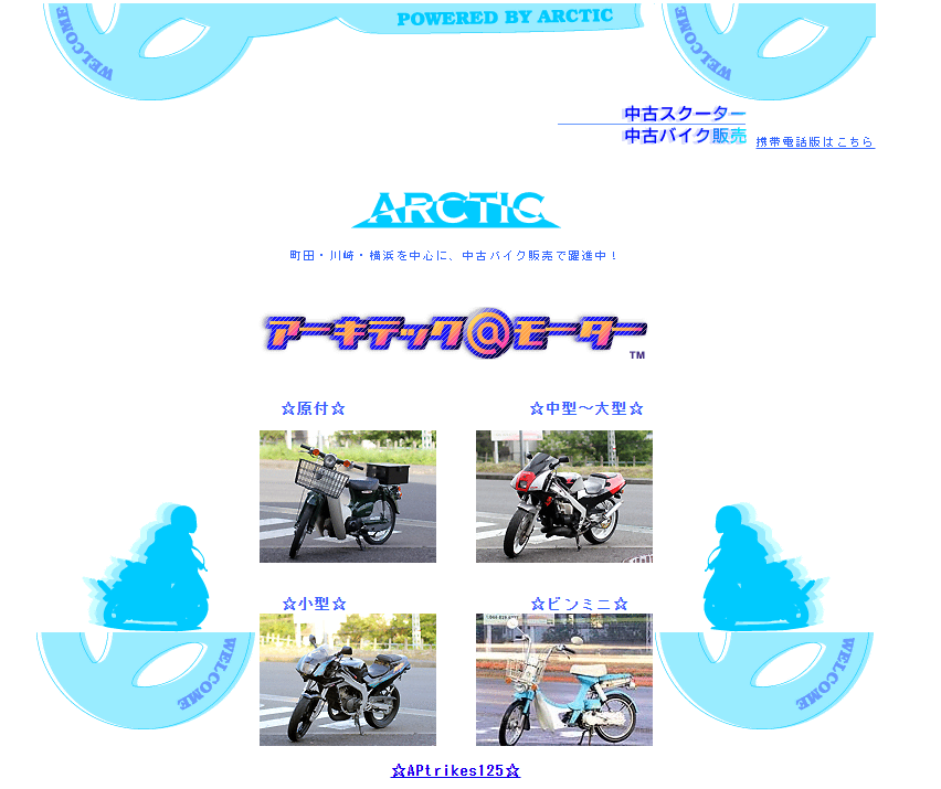 アーキテックモーター