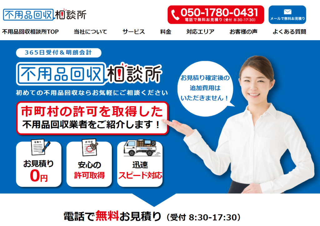 不用品回収・粗大ゴミ回収なら不用品回収相談所