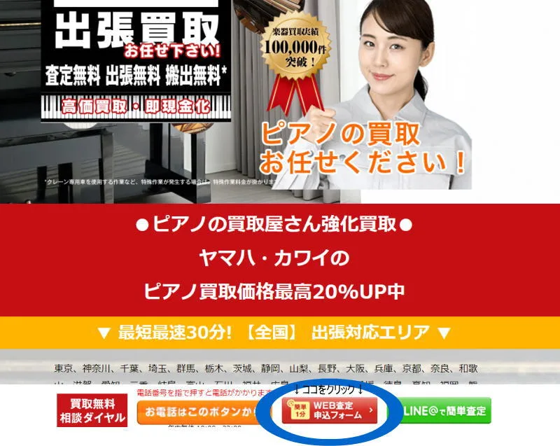 WEB申し込みフォーム