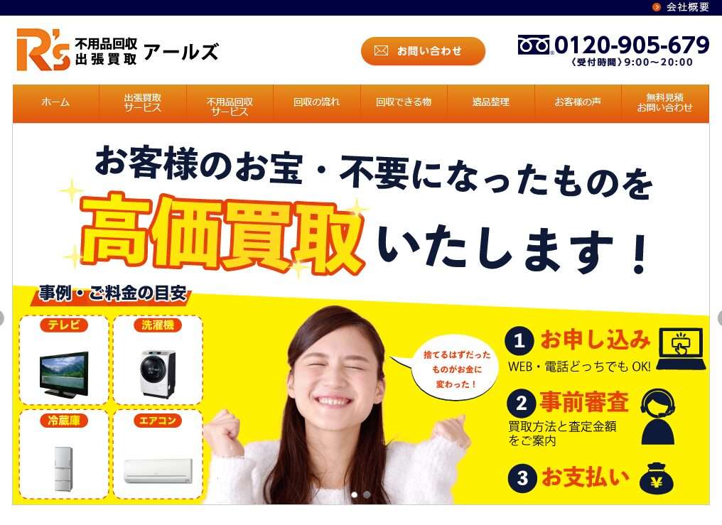 アールズ