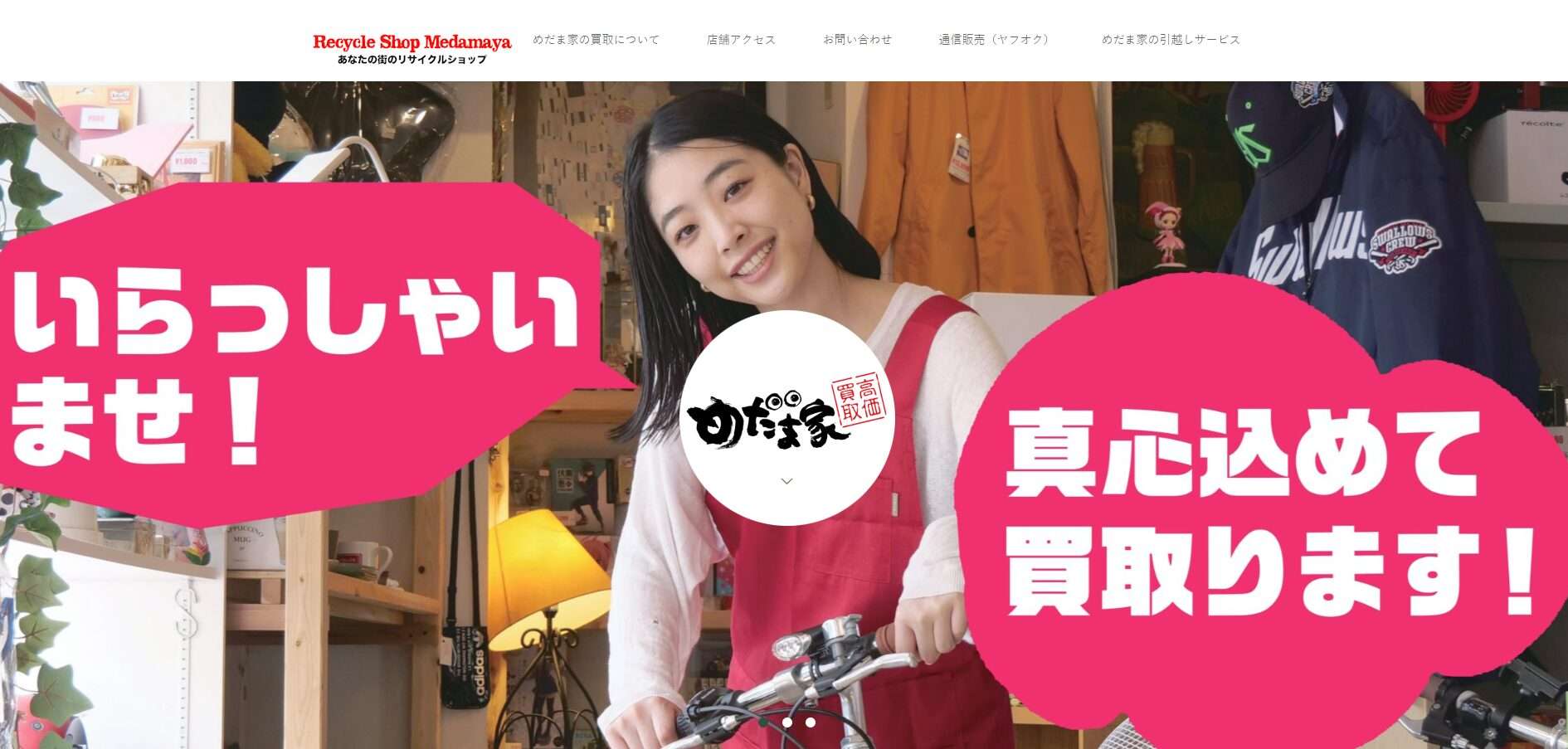 めだま家中野店