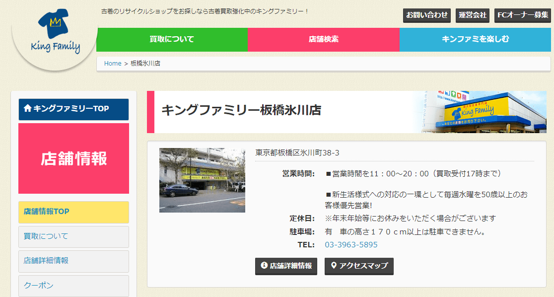 キングファミリー板橋氷川店