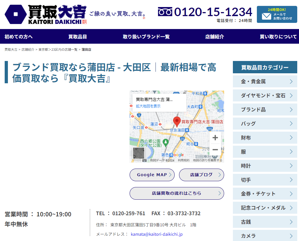 買取専門店大吉 蒲田店