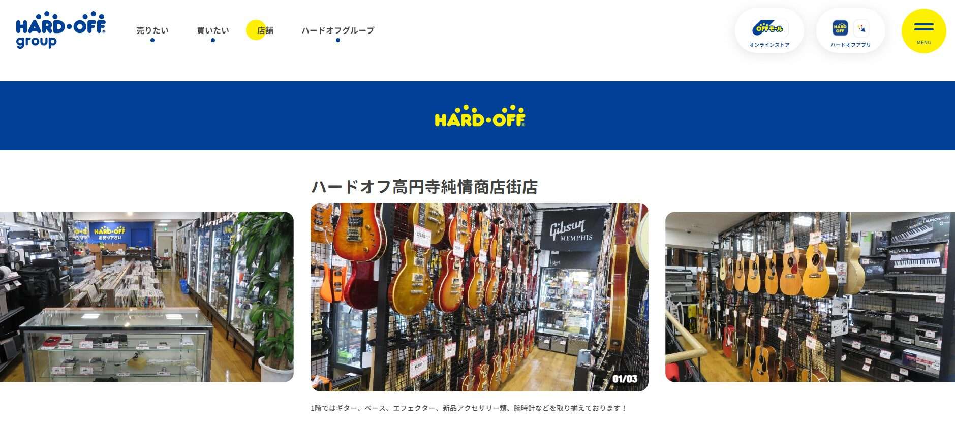 ハードオフ 高円寺純情商店街店