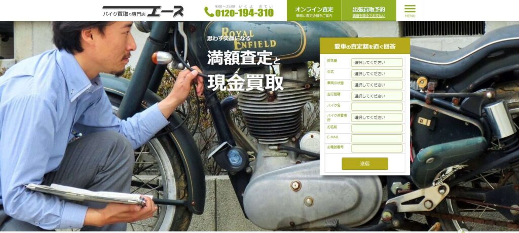 バイク買取り店エース