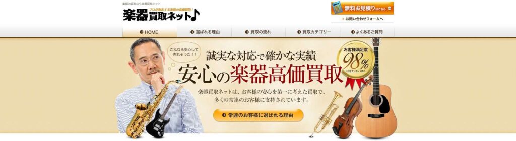 楽器ネット買取り