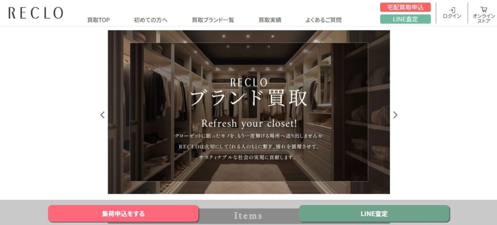 レクロ　ブランド買取