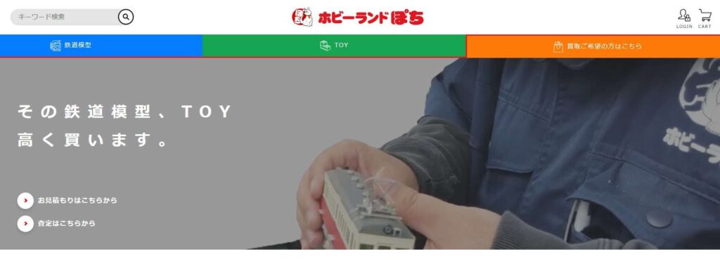 ホビーランドぽち