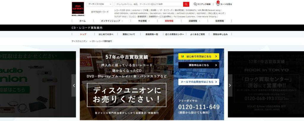 ディスクユニオン