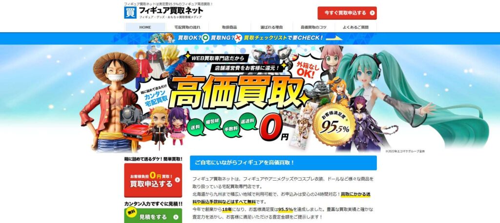 フィギュア買取りネット