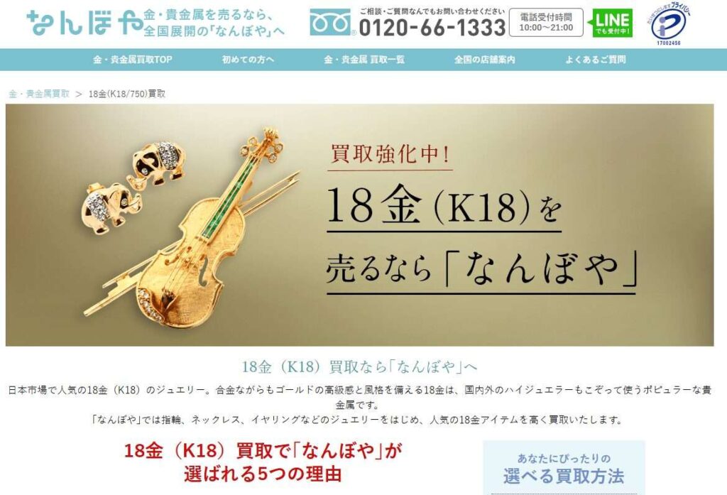 なんぼや金買取り