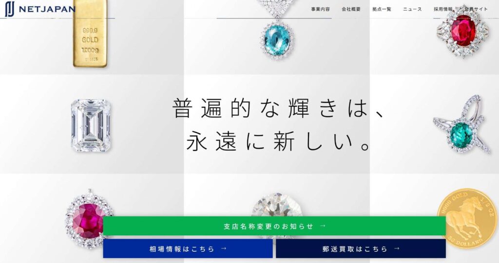 ネットジャパン