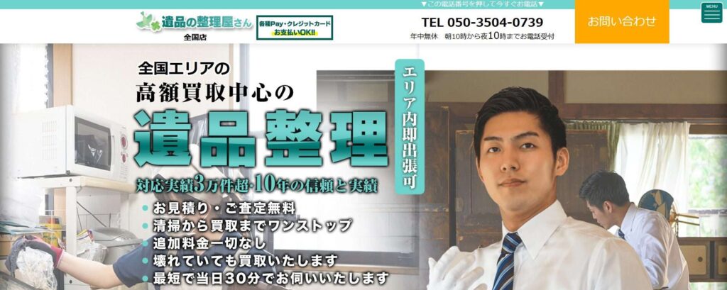 遺品の整理屋さん