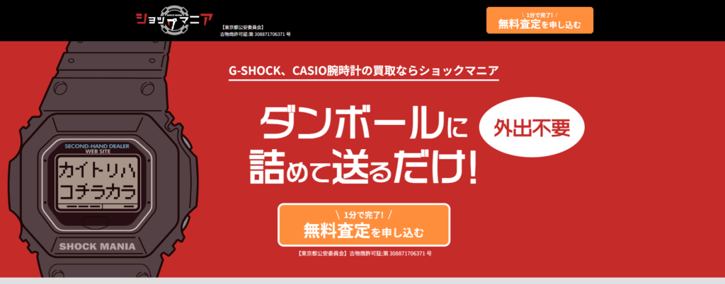 ショックマニア