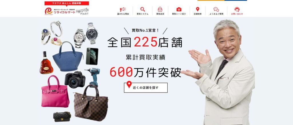 リサイクルマート
