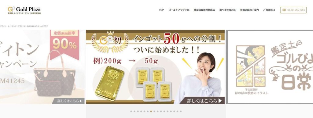 ゴールドプラザ