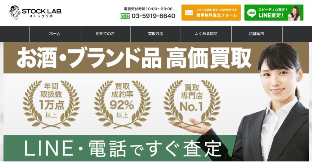 ストックラボ