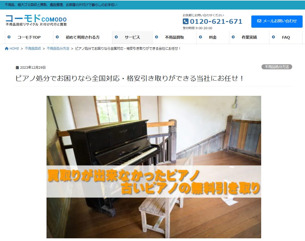 古いピアノの回収