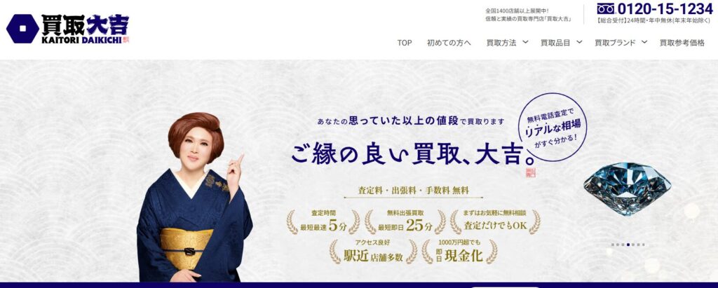 買取大吉