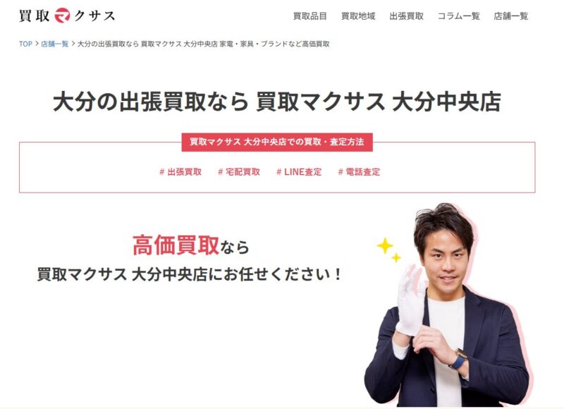 買取マクサス大分中央店