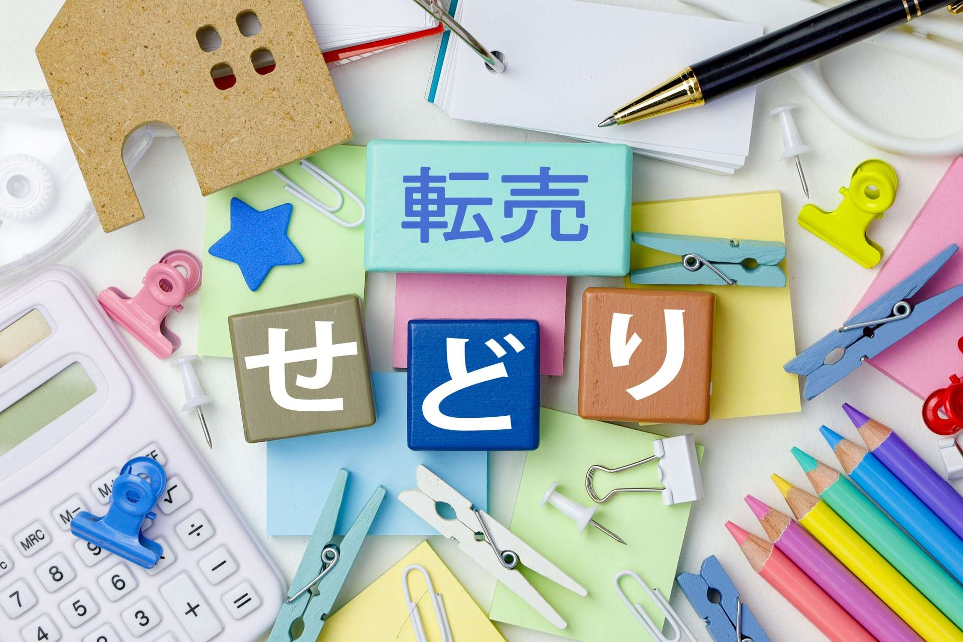 なぜ今、せどりを辞めるべきなのか？その重要な理由とは