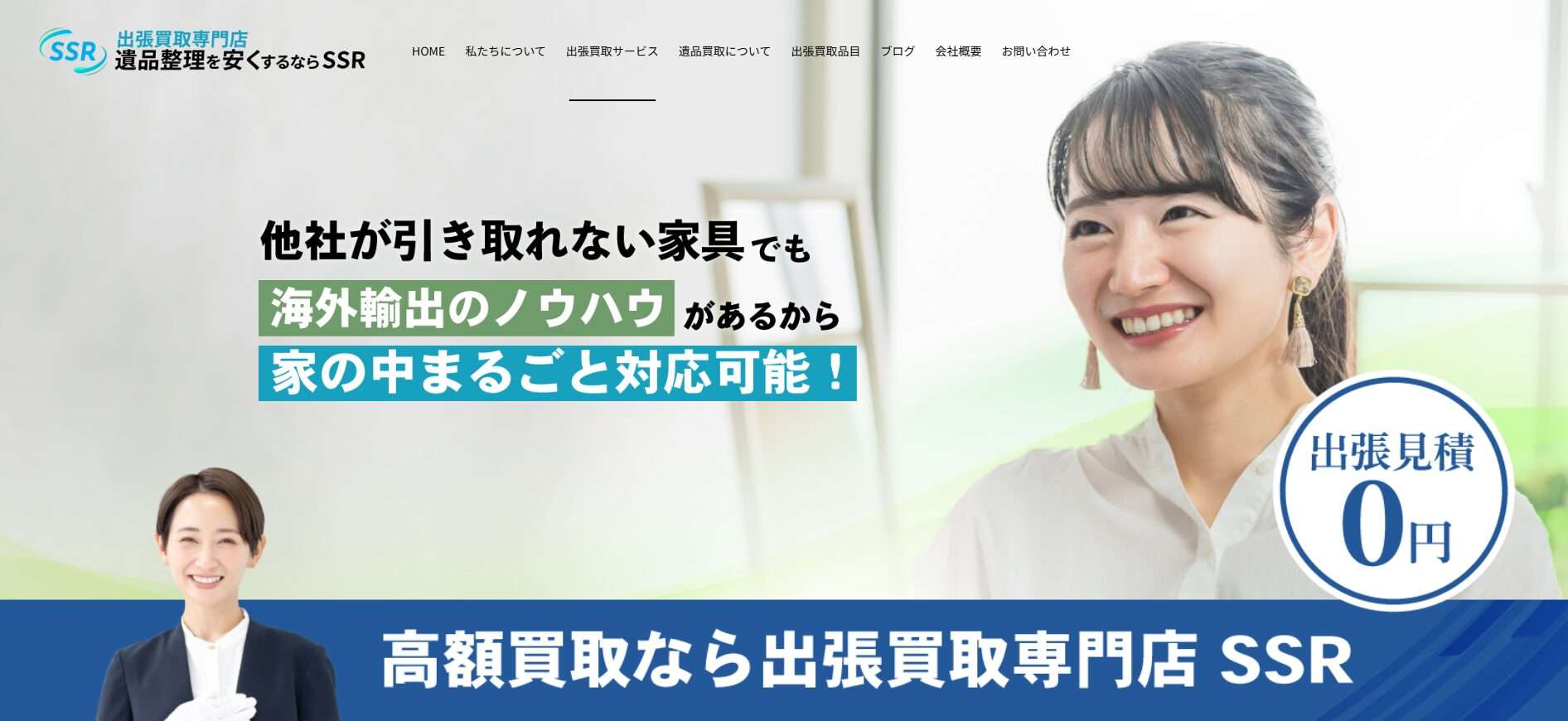 【出張買取SSR】川崎・横浜対応!不用品を高価買取|東京・神奈川・埼玉・千葉も出張OK