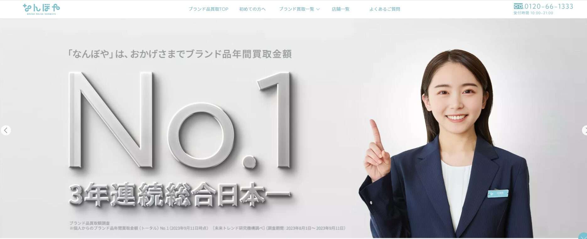 なんぼやの口コミ・評判まとめ｜高額査定のリアル体験談と他社比較