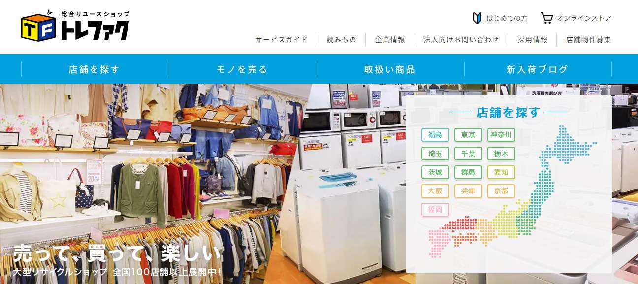 【2025年最新】トレジャーファクトリーの口コミ・評判を徹底解説|店舗の特徴や高く売るコツ