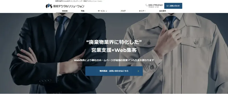 廃棄物業界のホームページのおすすめ製作会社