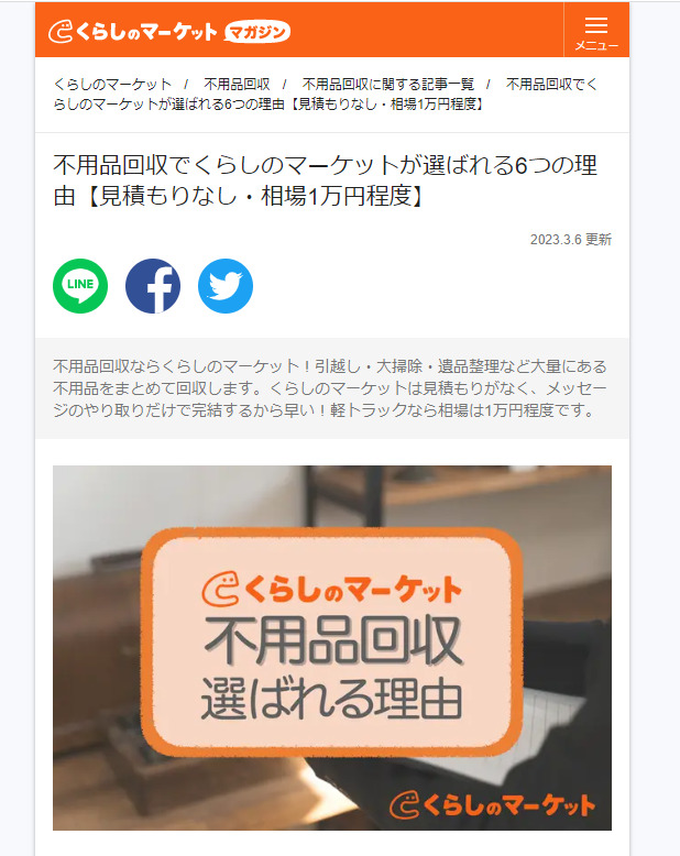 くらしのマーケット