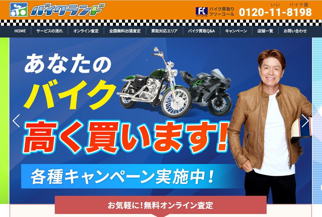 バイクランド