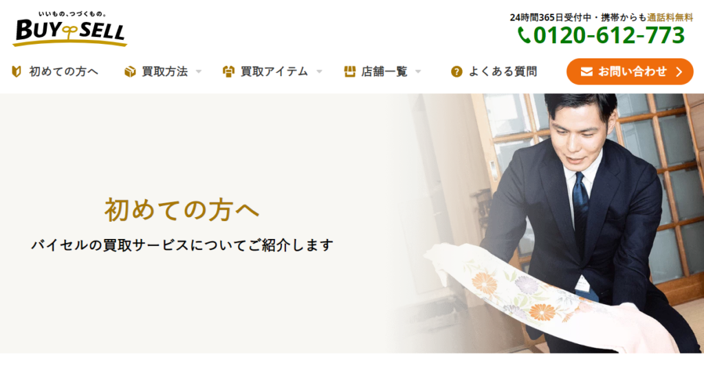 バイセル有楽町交通会館店