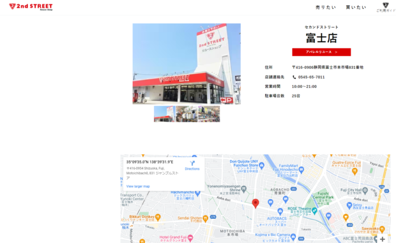 セカンドストリート富士店の店