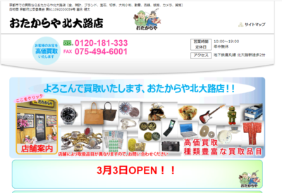 おたからや北大路店