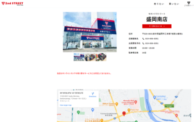セカンドストリート盛岡南店