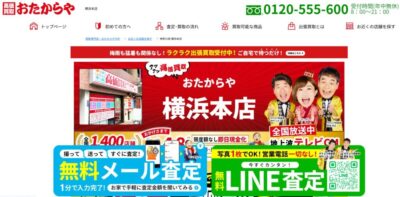 おたからや横浜本店