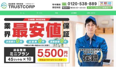 トラストコープ