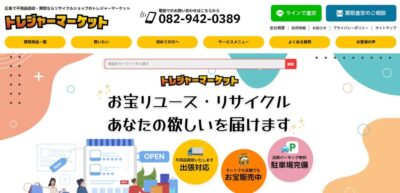 広島市のリサイクルショップ【トレジャーマーケット】家具・家電・ブランド品の高価買取・販売